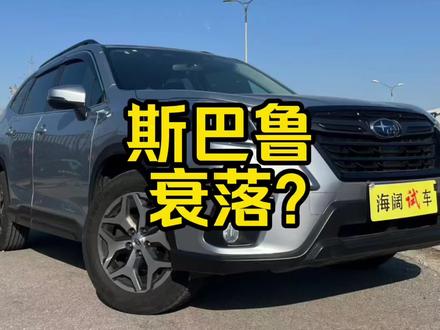 斯巴鲁是否真的衰落?深度解析其市场表现