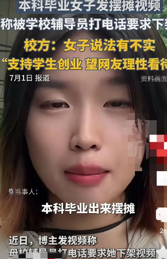 女孩摆摊，医科大学毕业结果找不到工作，学校看到她发的视频后要求她删除视频，女孩觉