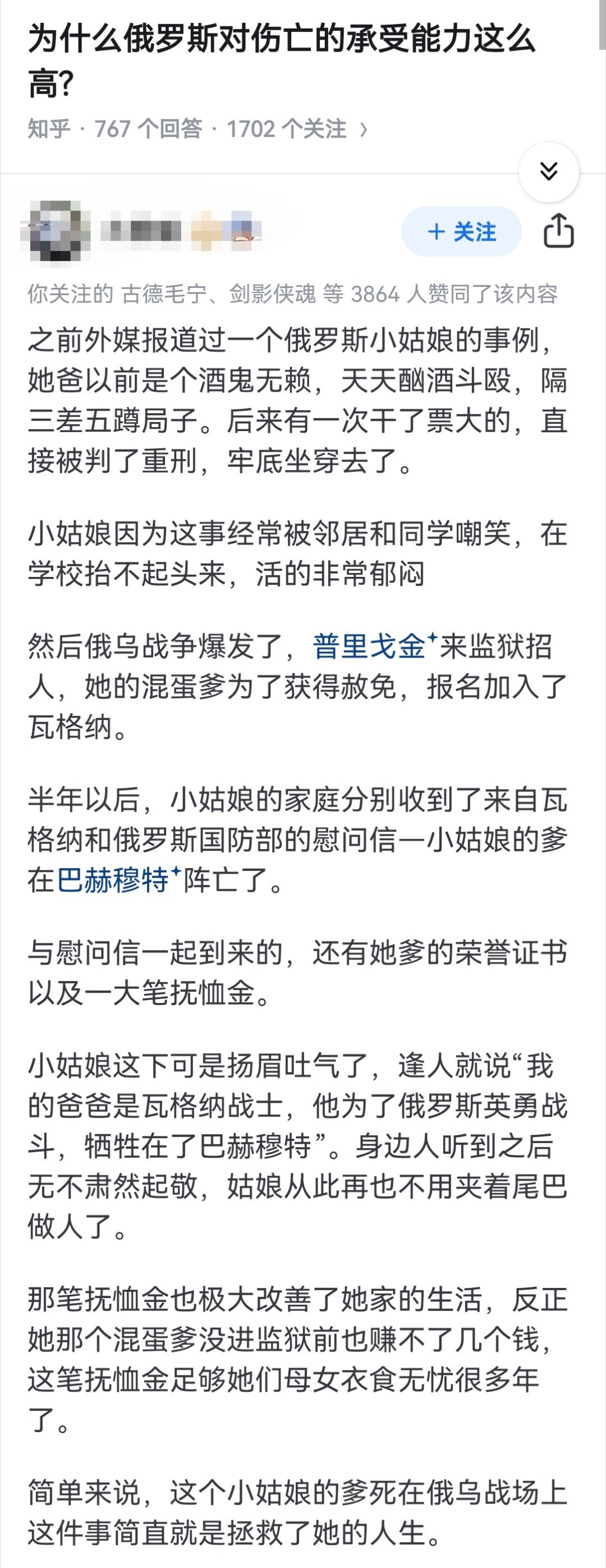 为什么俄罗斯对伤亡的承受能力这么高?