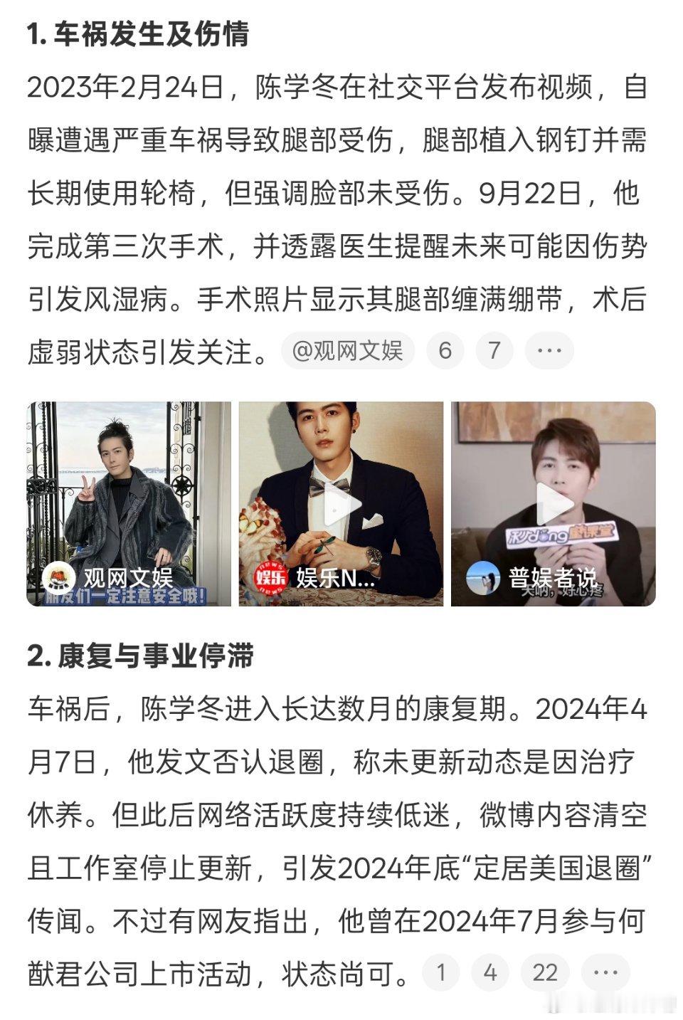 天，我才听说陈学冬的事！！🌚​​​