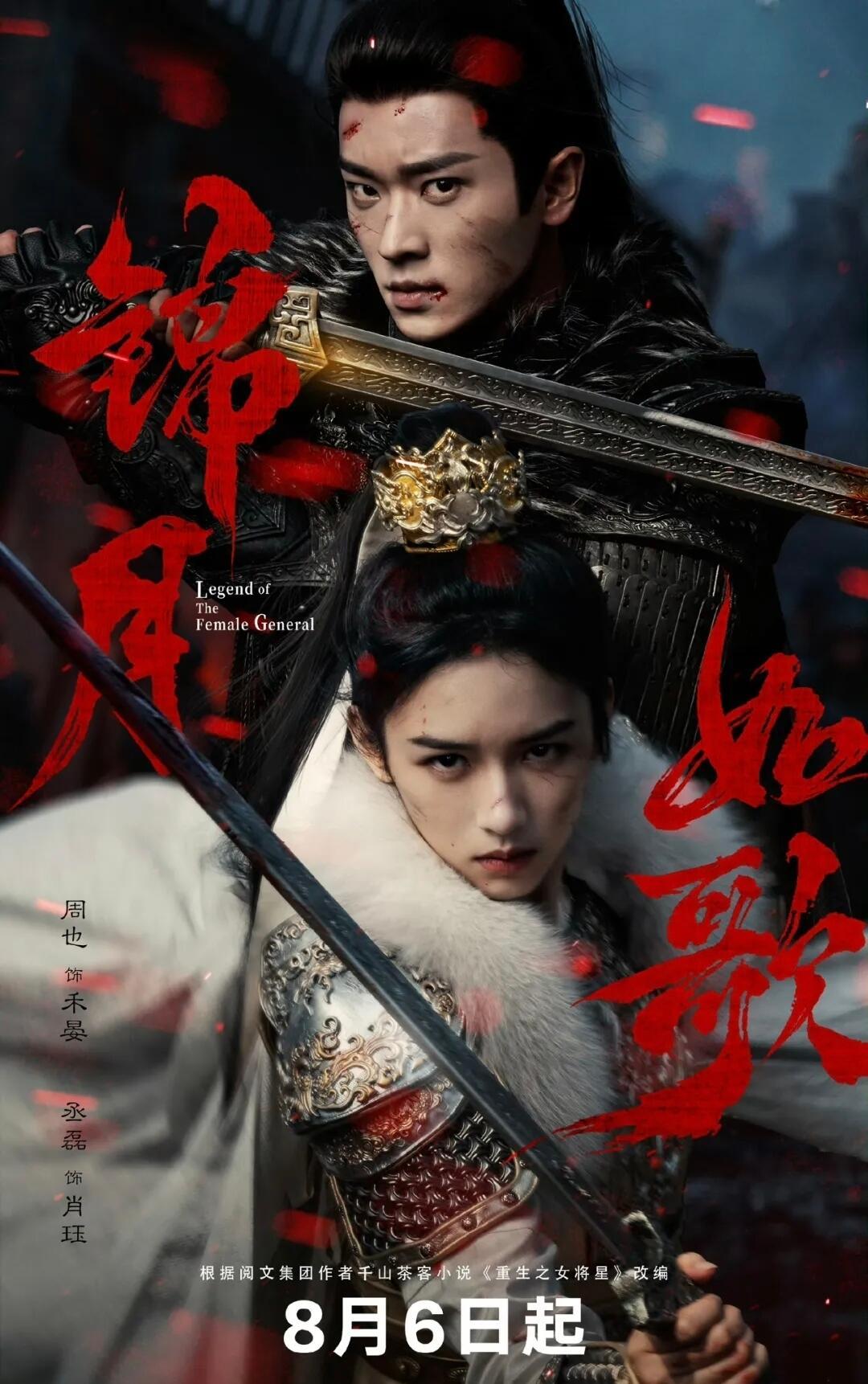 偶像剧《锦月如歌》：重生女将的沙场恋曲一、剧集基础信息•剧集类型：古装爱情