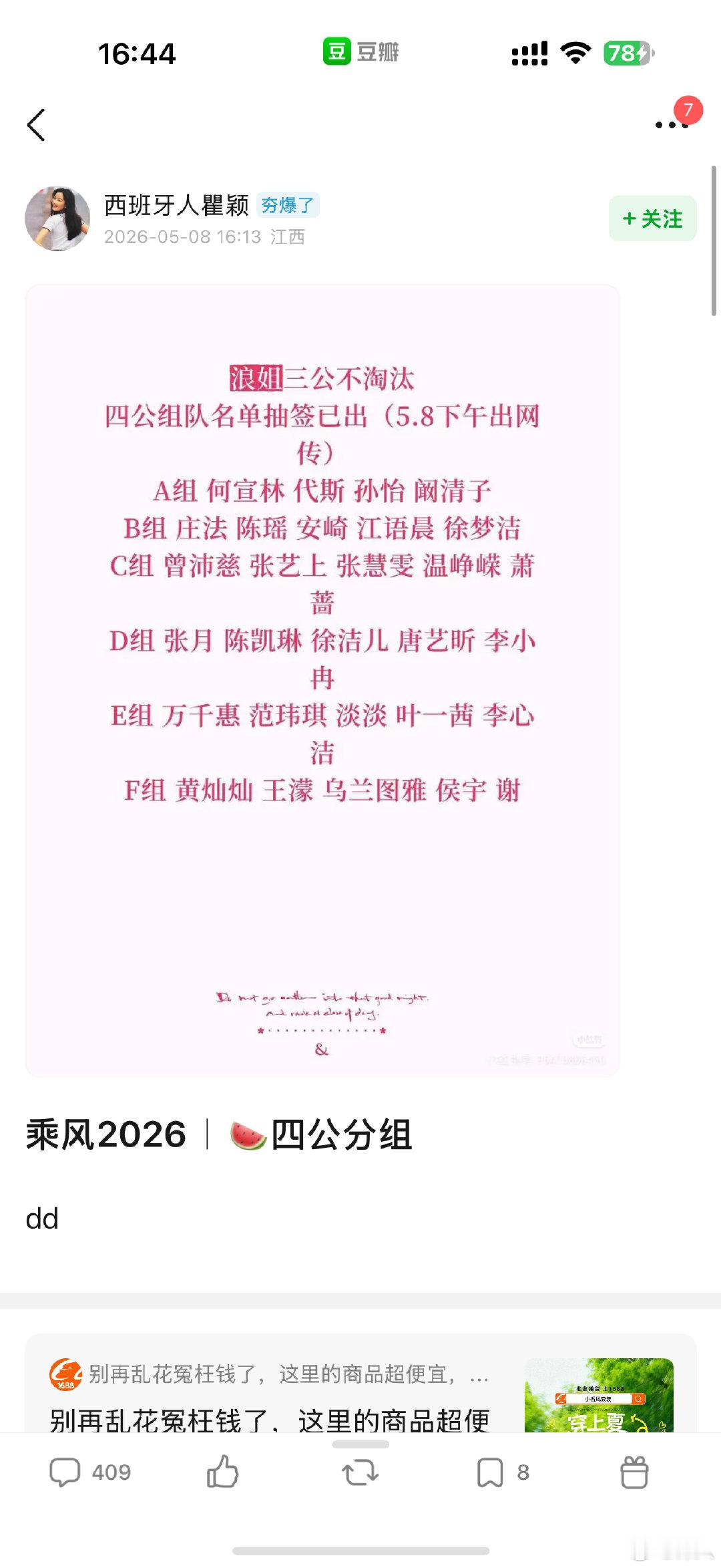 网传浪姐四公分组网传浪姐四公分组名单网传浪姐四公分组名单，来看看浪姐三公录播舞