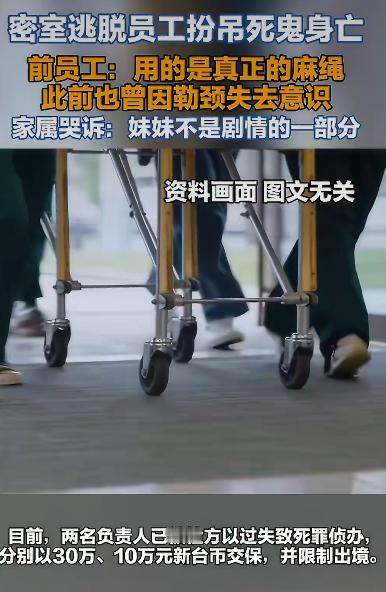 社交平台上疯传一件让人后背发凉的荒唐事：某景区为了打造沉浸式鬼屋项目，安排员工扮