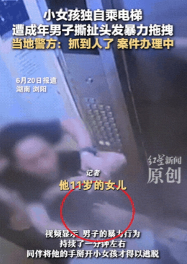 必须严惩！湖南，11岁女孩独自坐电梯回家，不幸遇到3名醉酒男子，其中一人暴力撕扯