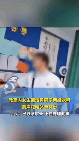 “这也太狂了吧！”上海宝山高境第一中学，教室内，一名女生把一瓶饮料泼在一名男同学