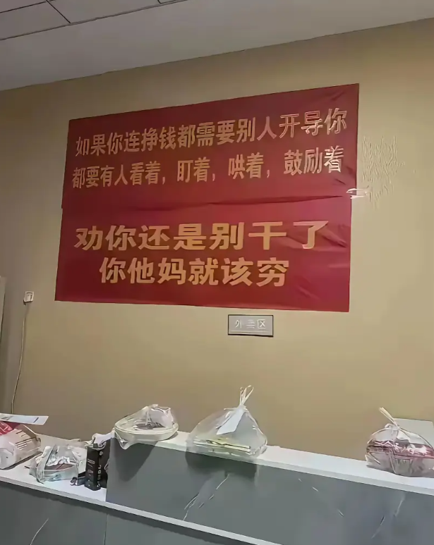但凡有标语的单位一律不去