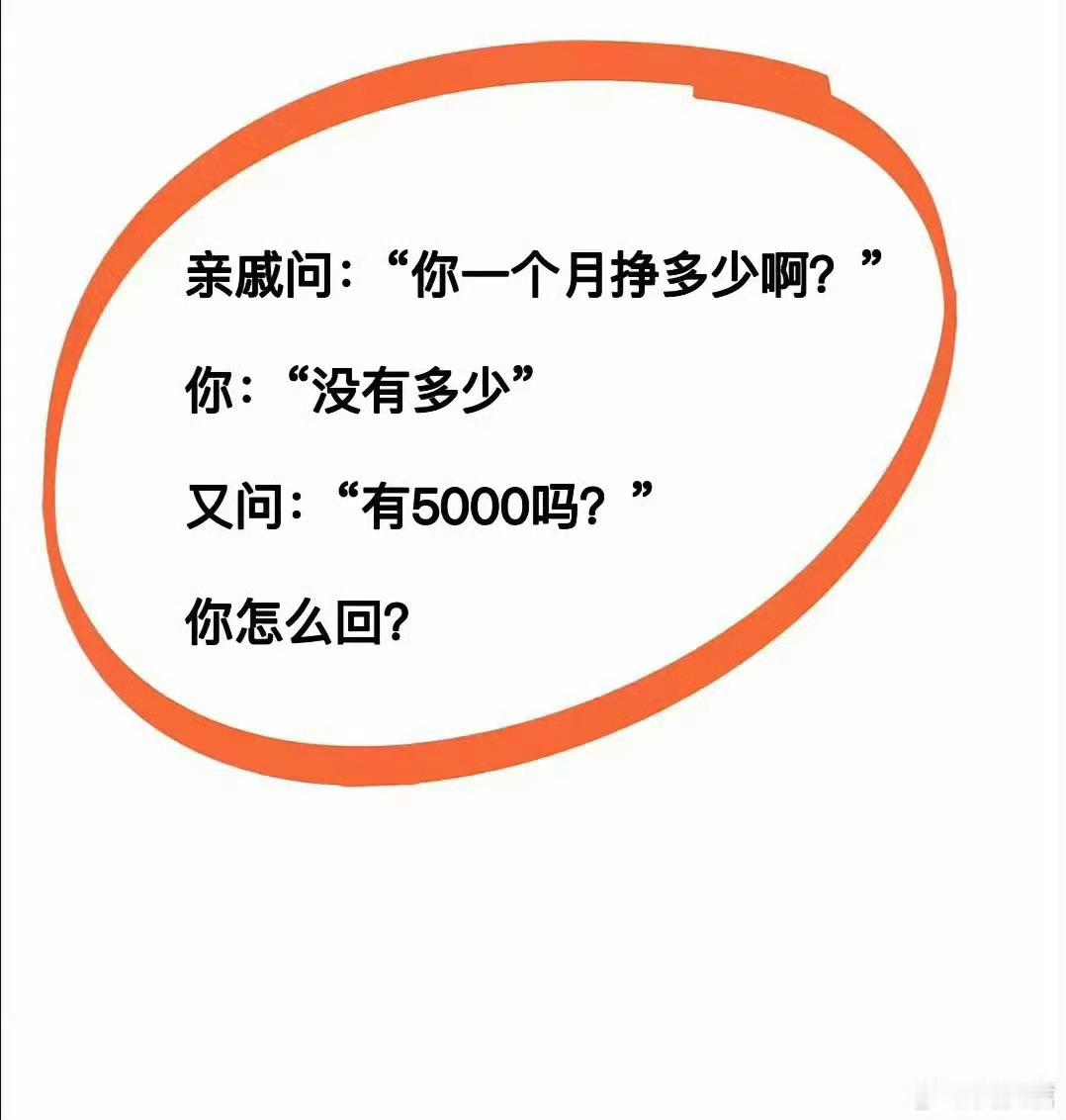 你怎么回？
