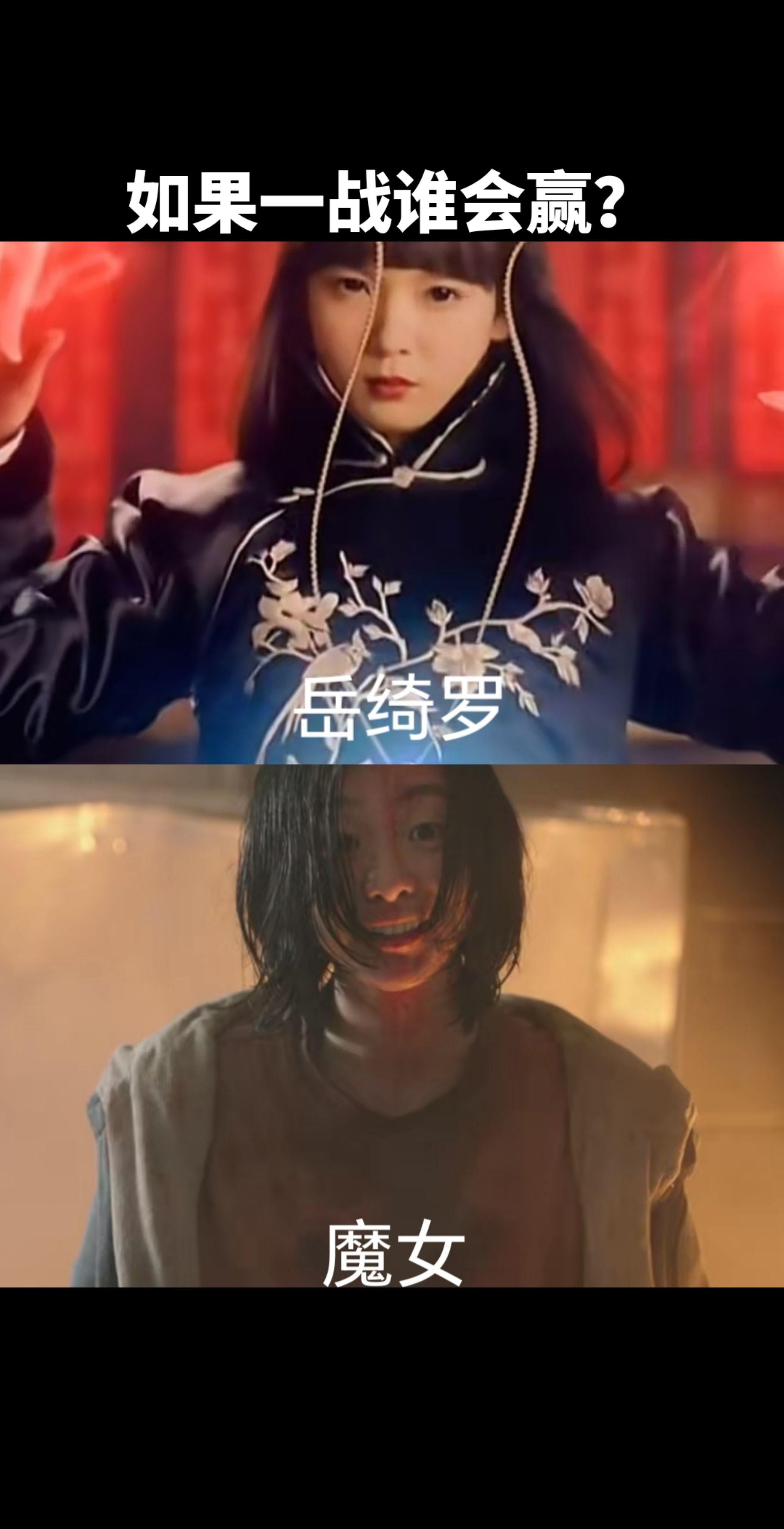 魔女岳绮罗