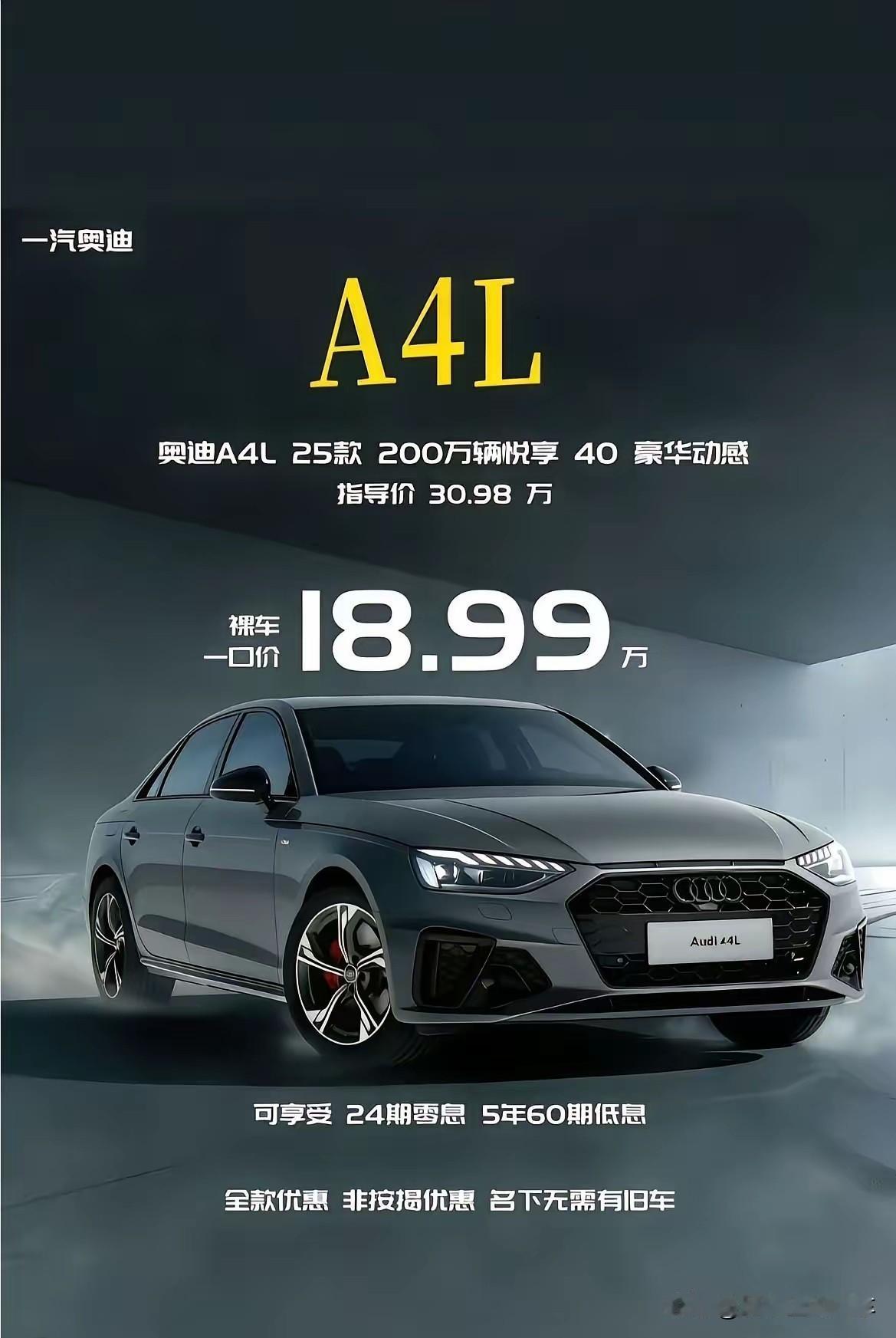 这你受得了吗？一口价的奥迪A4L直接18.99万了，还要什么亚洲龙？比高配的