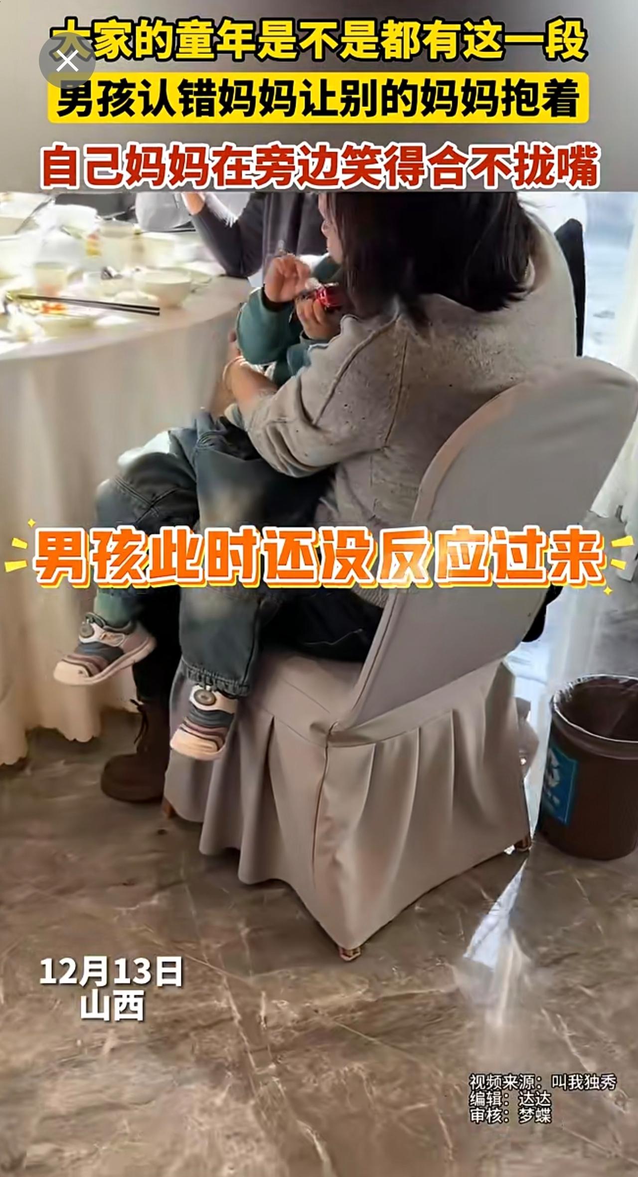 大家的童年是不是都有这一段，男孩认错妈妈让别的妈妈抱着，自己妈妈在旁边笑得合不拢