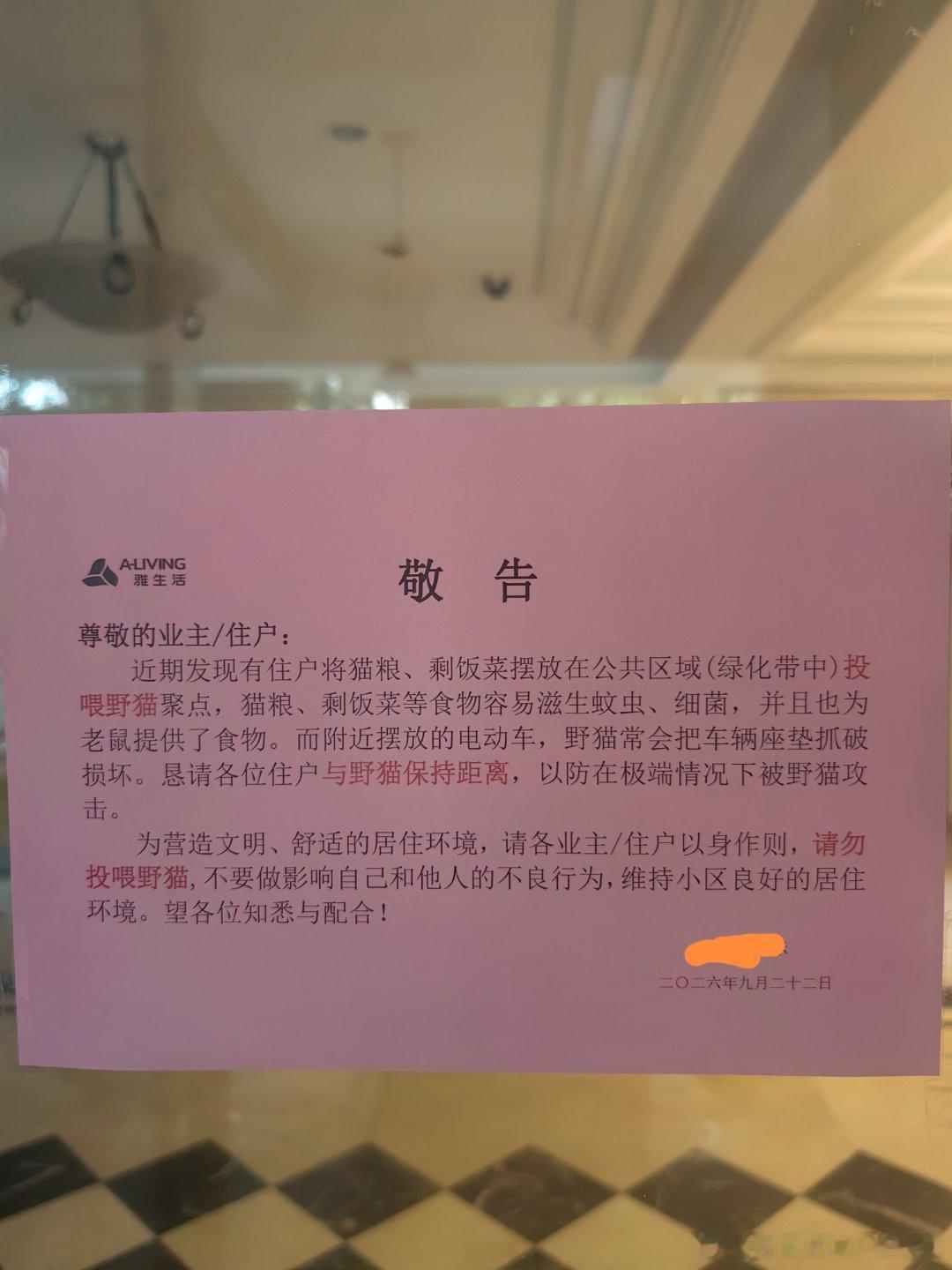 话说​咱物业终于干了件人事​不要喂养流浪猫狗​