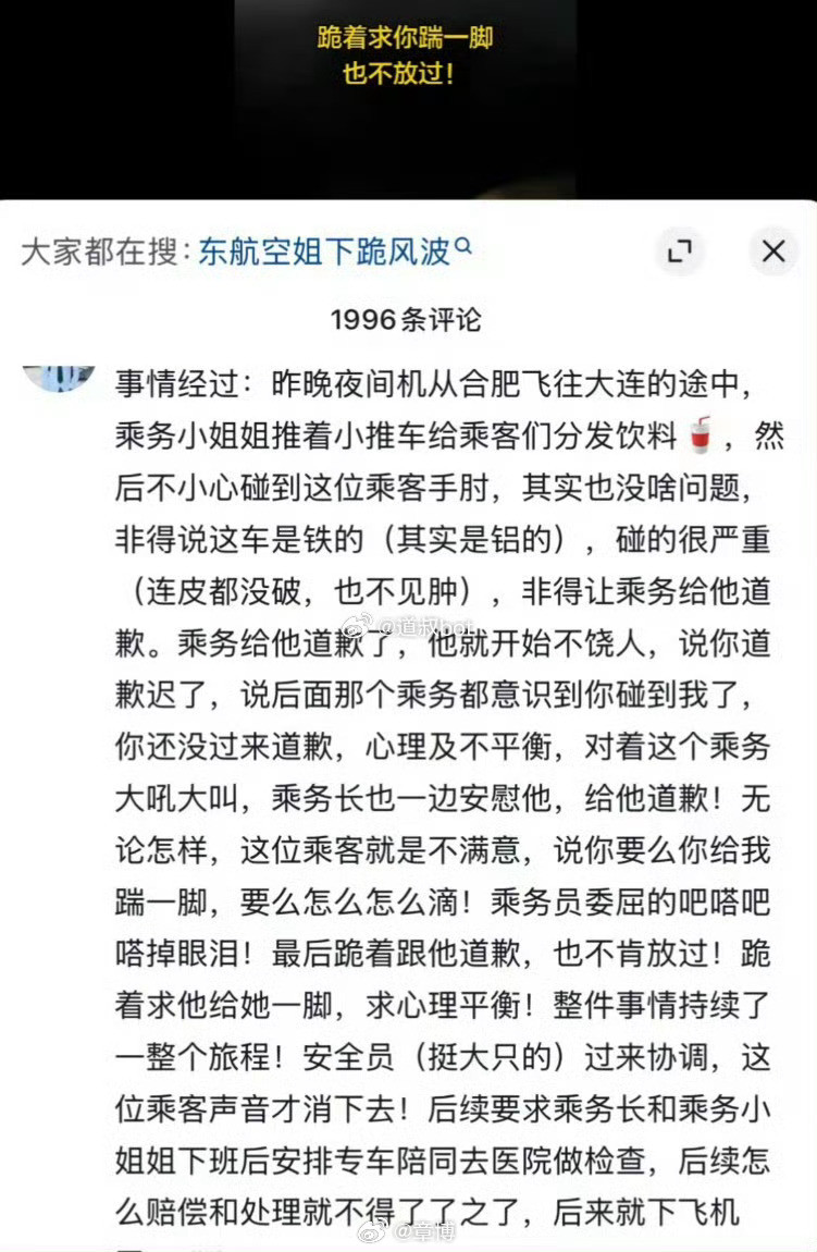 #东航空姐下跪道歉#官方通报来了！这趟合肥飞往大连的航班，乘务员推餐车送餐，提前做了提醒，旅客当时正