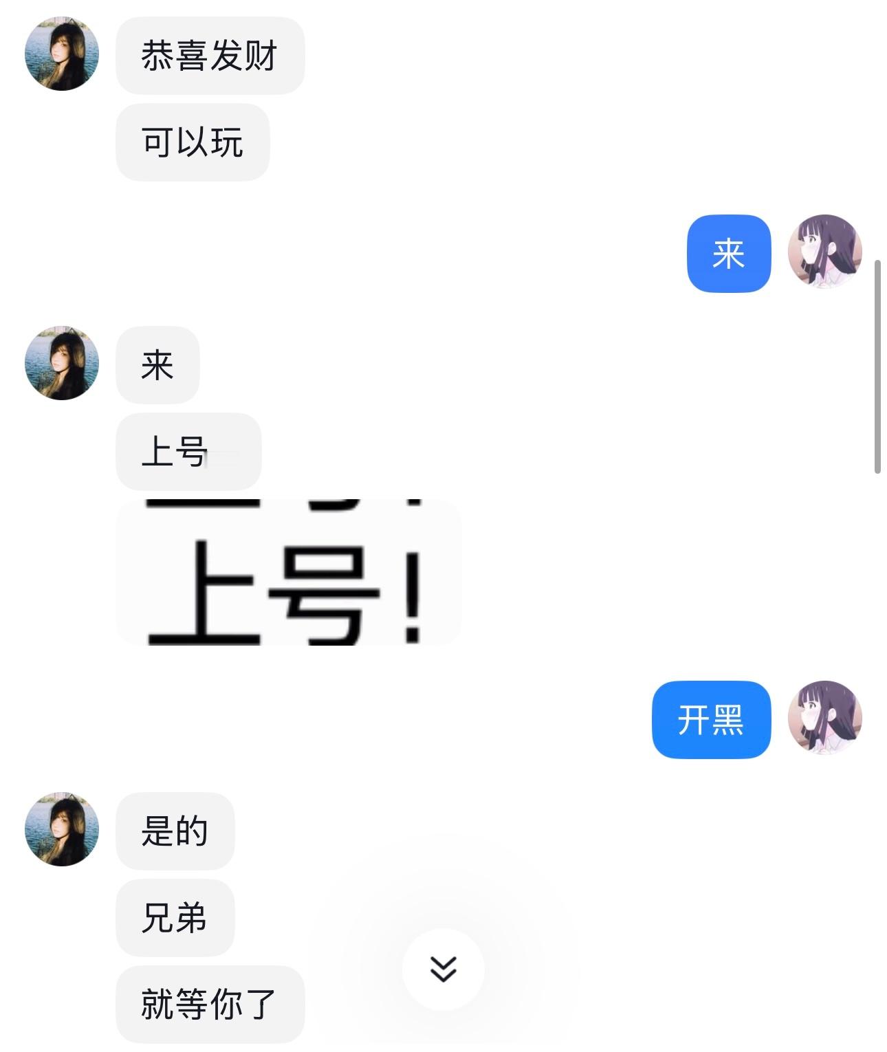 开黑！​​​