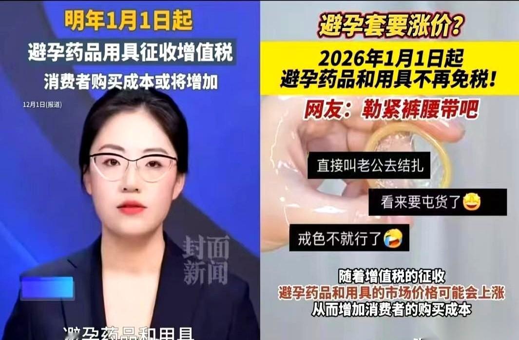 以后撮合你结婚的，免税。防止你怀孕的，加税。你说这事儿，是不是透着一股黑色幽