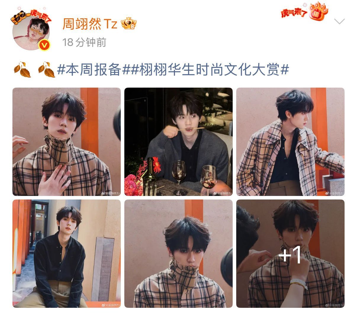 周翊然直接进组现偶好吗家人们，周翊然活动生图又出圈了！格纹风衣搭配随性发型，松