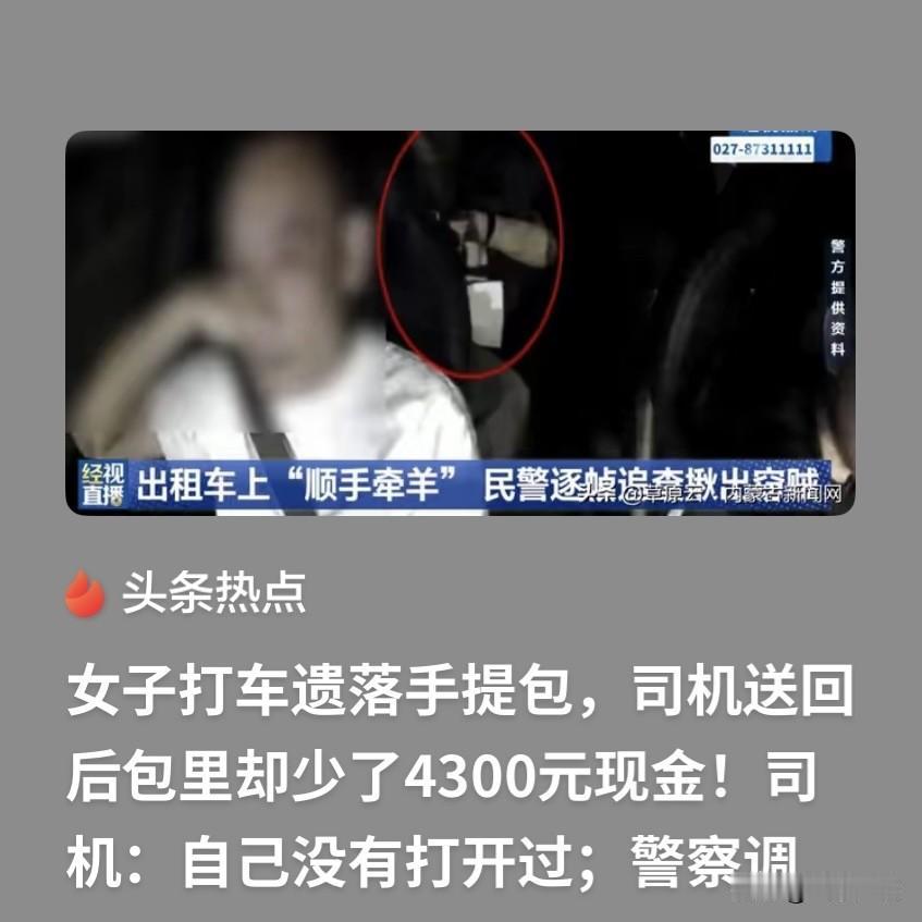 湖北武汉，女子不慎把手提包落在出租车上，里面有各种证件和4300块现金。女子焦急