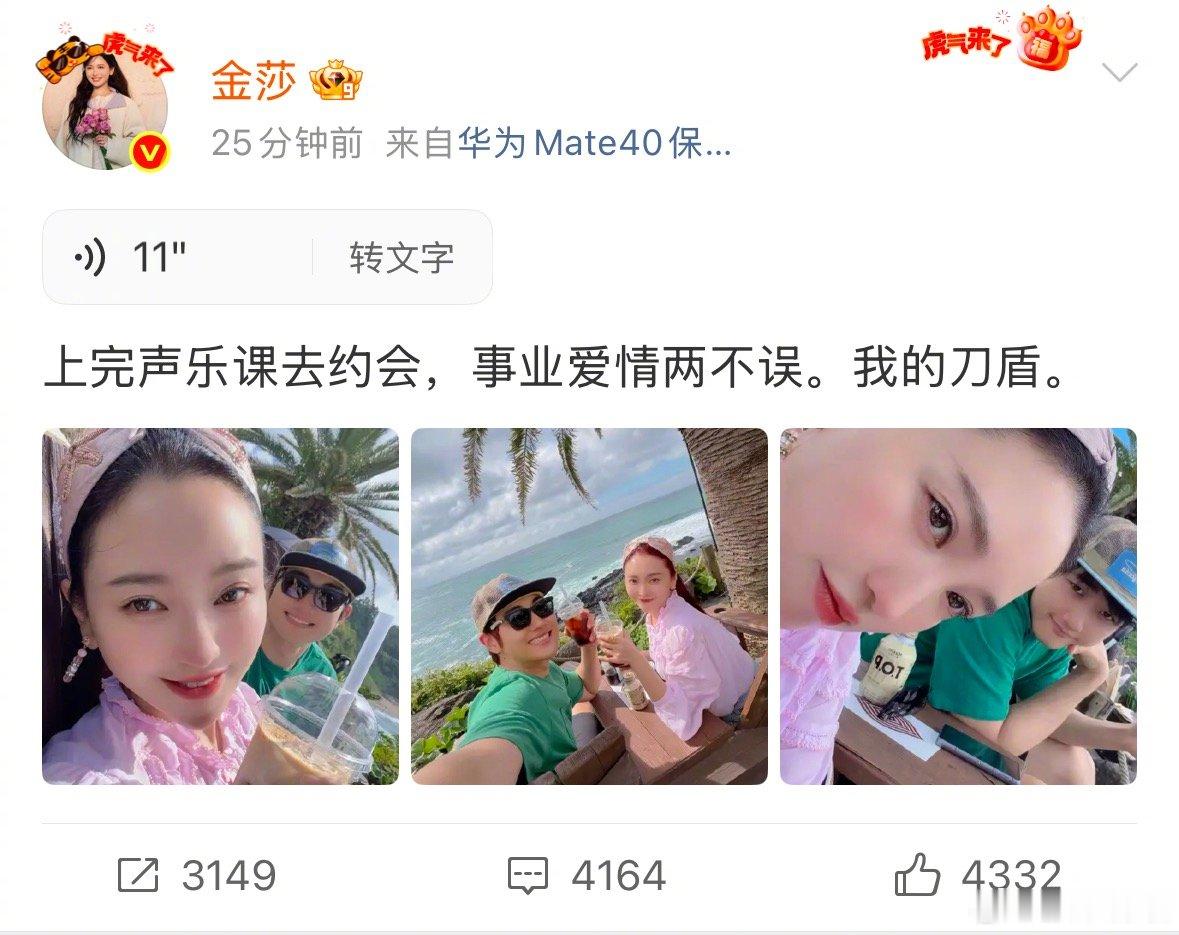 金莎事业爱情两不误金莎去韩国进修声乐晒出与约会合照，并配上语音文案“上完声乐