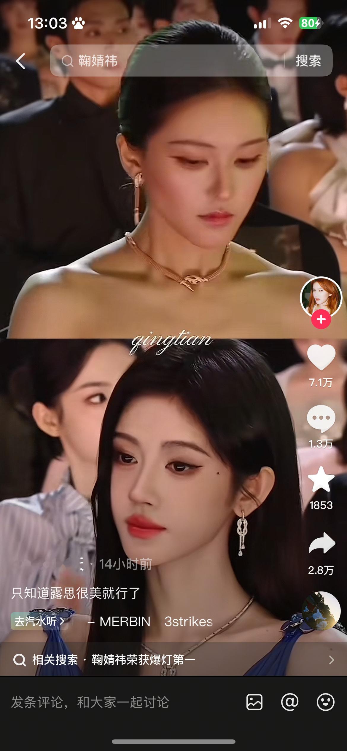 抖人辣菜鞠婧祎结果评论区大翻车全在夸鞠婧祎