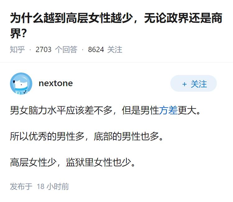 为什么越到高层女性越少，无论政界还是商界？