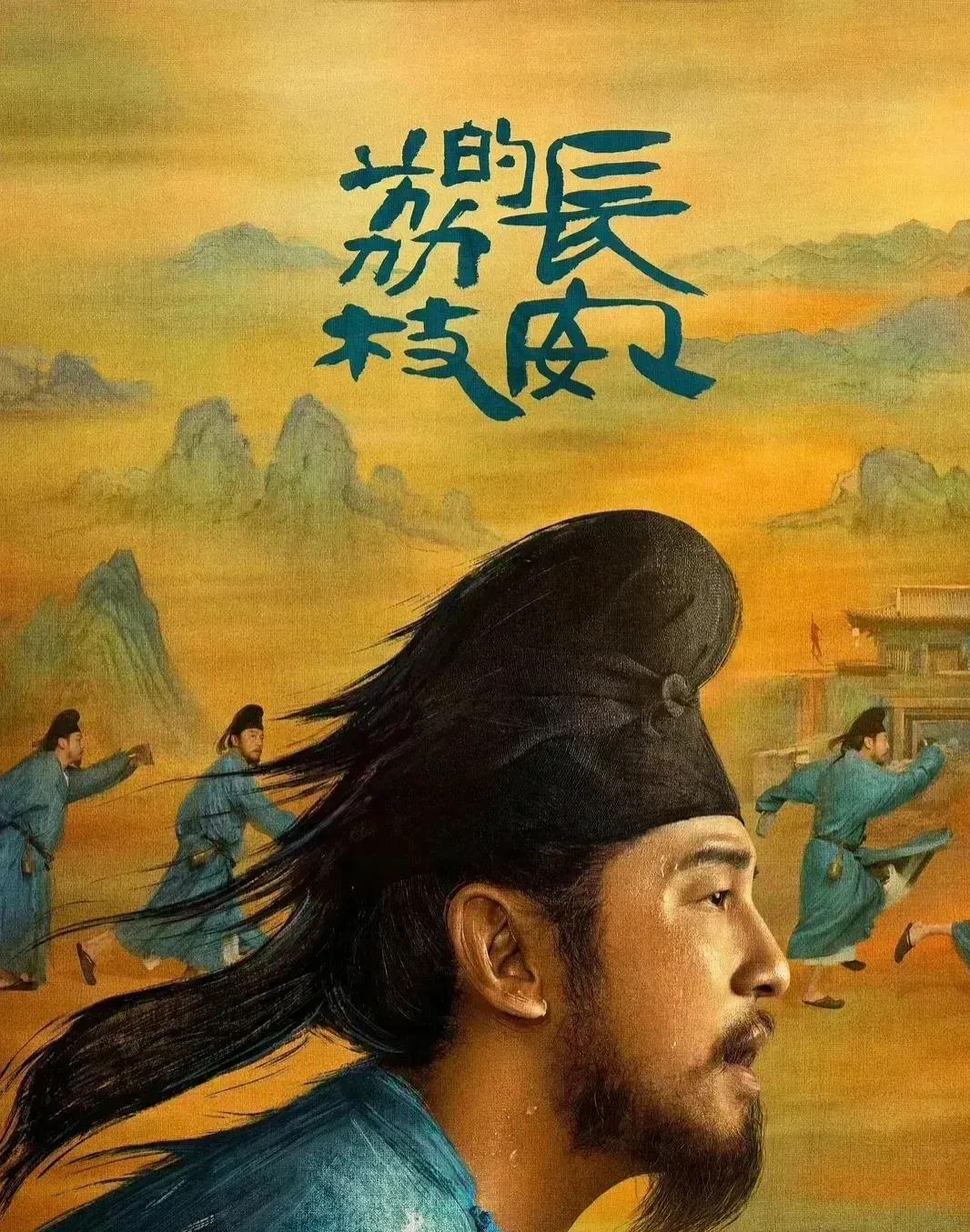 长安的荔枝被下架了我没看具体内容只知道演员阵容强大投资也不少思考一个问题