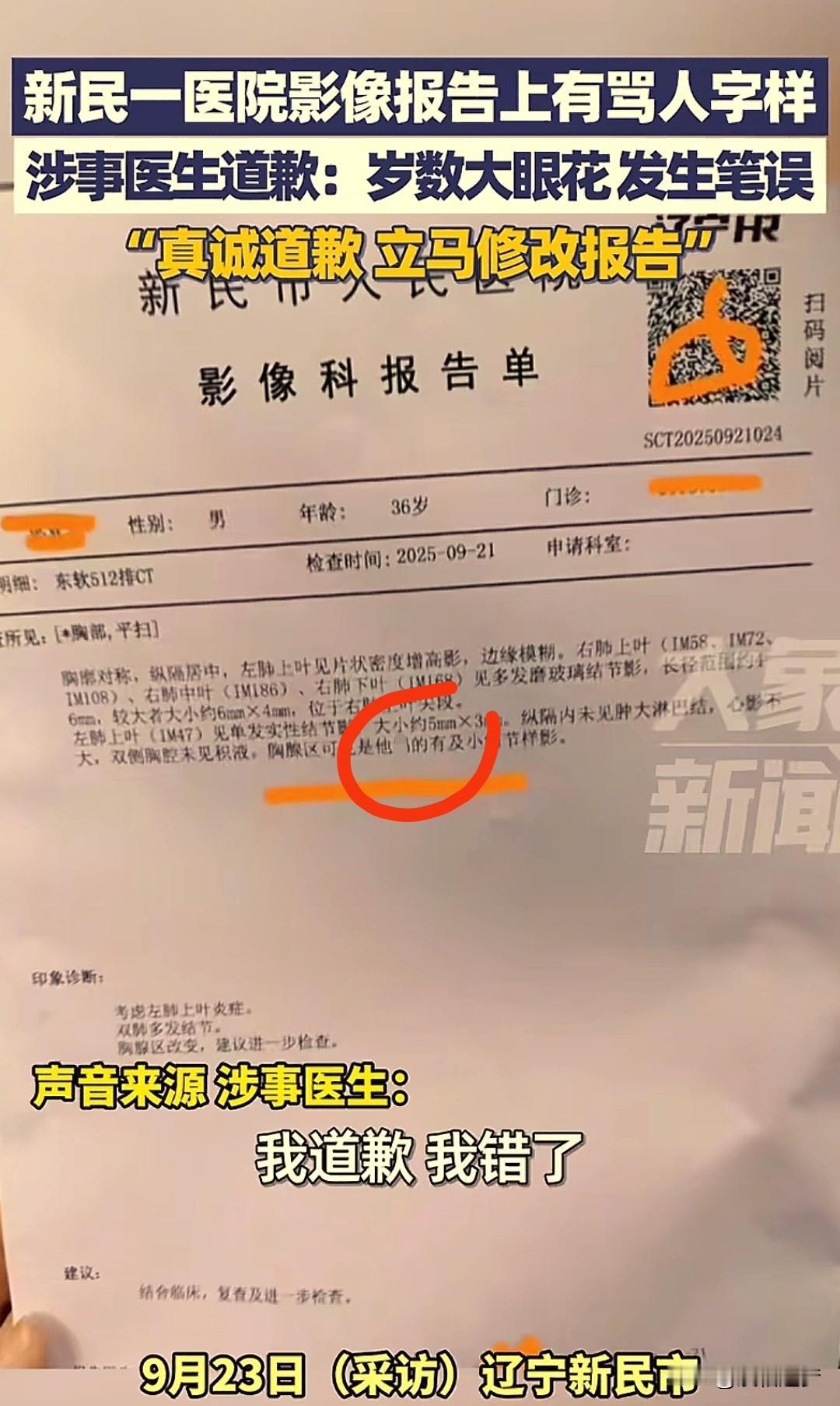 “太荒唐了！”辽宁，一男子到医院检查身体，拿到影像报告单时，突然愣住了。不是被上
