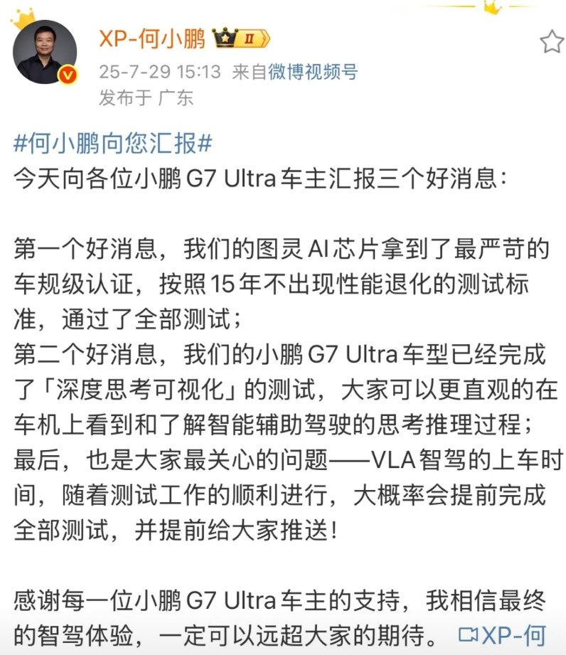 何小鹏：“我有信心，在不久的将来，小鹏的辅助驾驶，会超越所有的同行！”就在刚