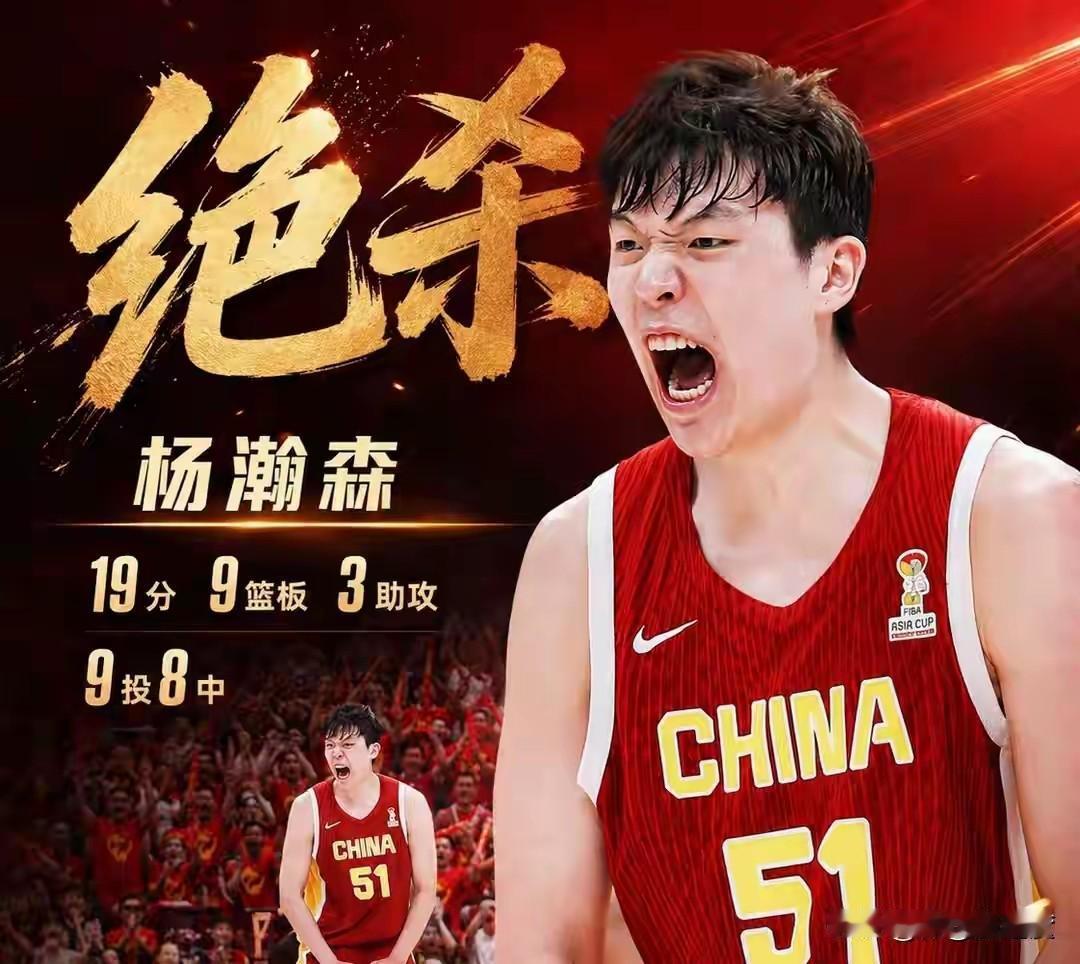 “归化”之殇，早已是摆在明面上的问题！靠着杨瀚森的准绝杀，中国男