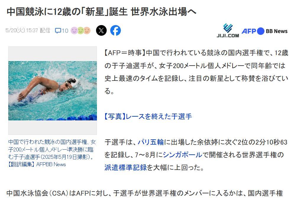 根据日本媒体的说法，中国12岁游泳神童于子迪虽然获得今年新加坡世锦赛参赛资格，但