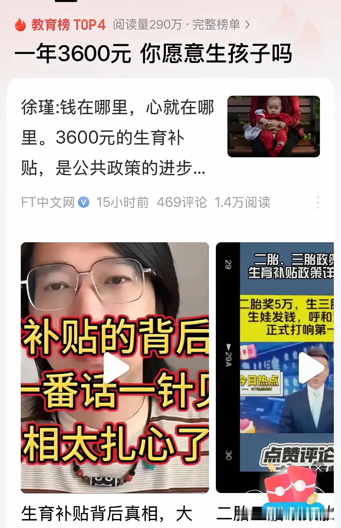 每年给3600块补贴真能让大家愿意多生孩子吗？事情恐怕没那么简单！家里有3岁