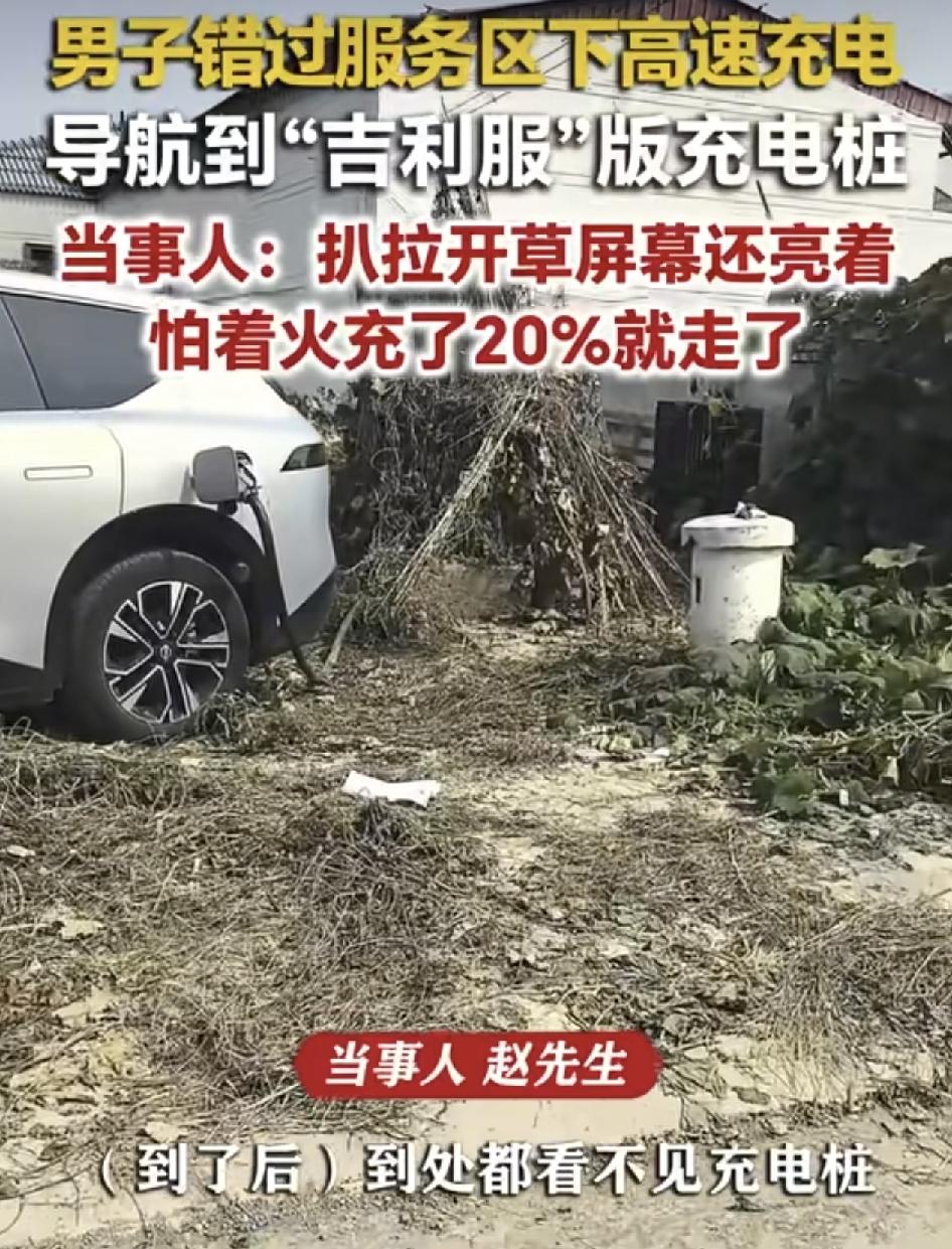 河北保定一位司机错过服务区，忘记给车充电了，下了高速之后导航是一个稍偏僻的地方找
