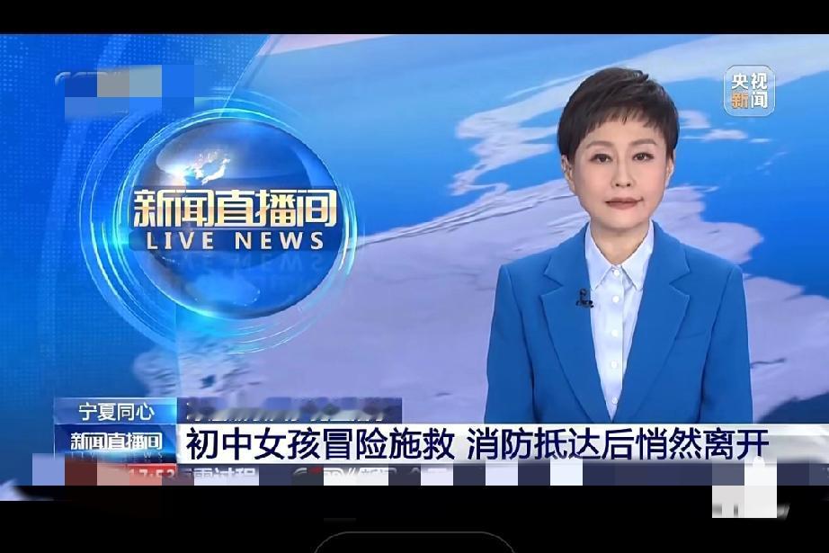 13岁女孩冰湖救人：寒冬里最暖的“逆行”“姨姨，我轻，我来救！”宁夏同心