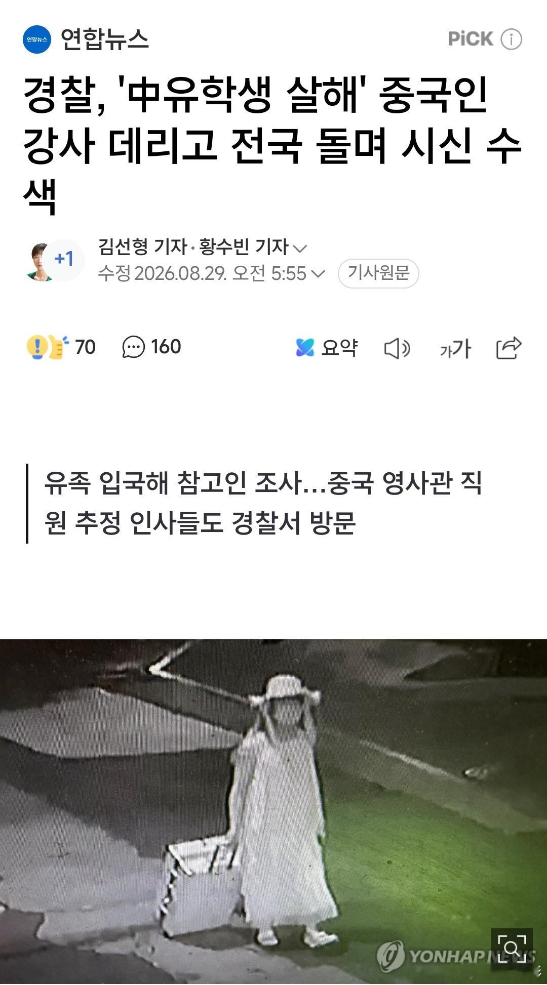 【速报】警方带着杀害在韩女生嫌疑人寻找尸体我的天啊💥警方正在带着郑某去韩