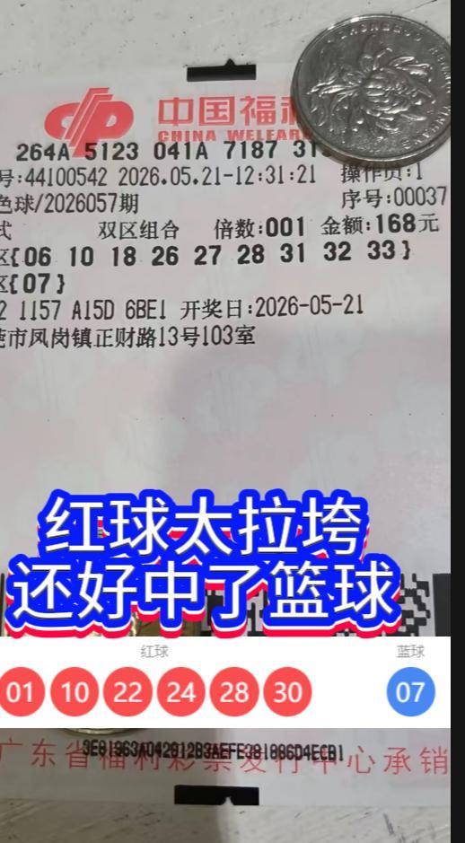 双色球9+1复式，蓝球稳稳命中实现小赚。今晚双色球2026057期开奖，红球