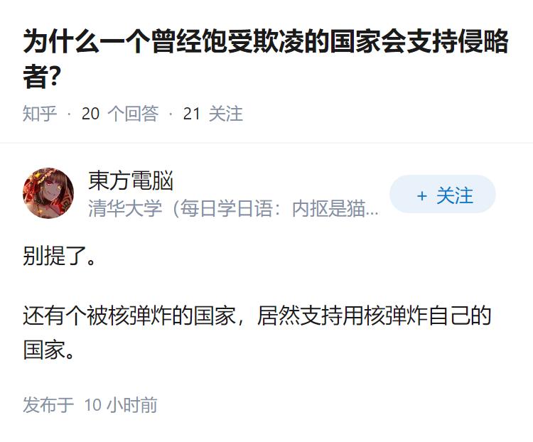 为什么一个曾经饱受欺凌的国家会支持侵略者？