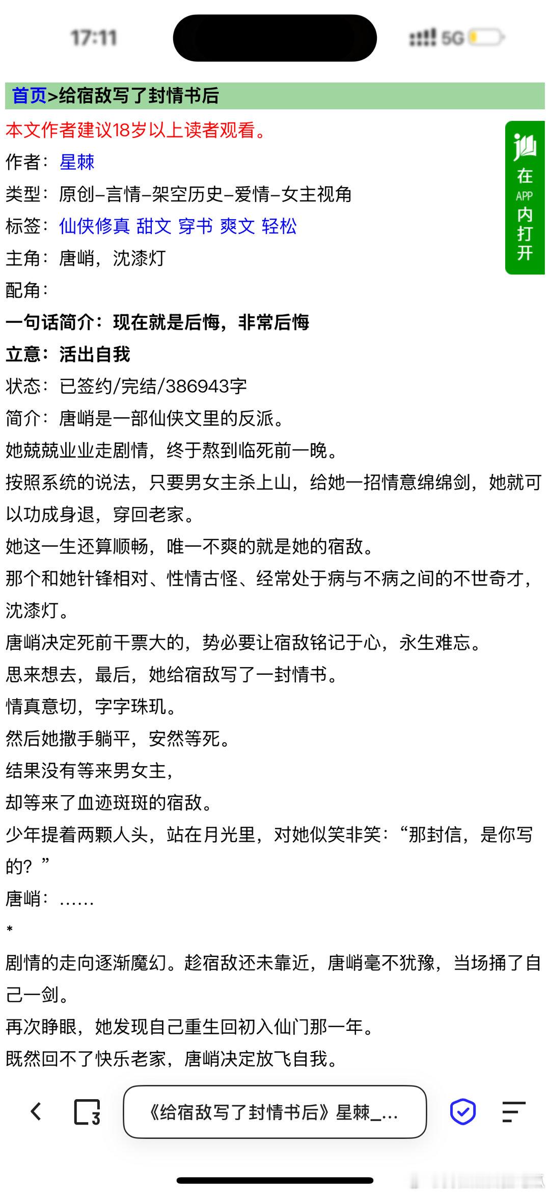 言情小说推荐时隔半个多月，又一本能看下去的小说[哭哭][哭哭][哭哭]​​​