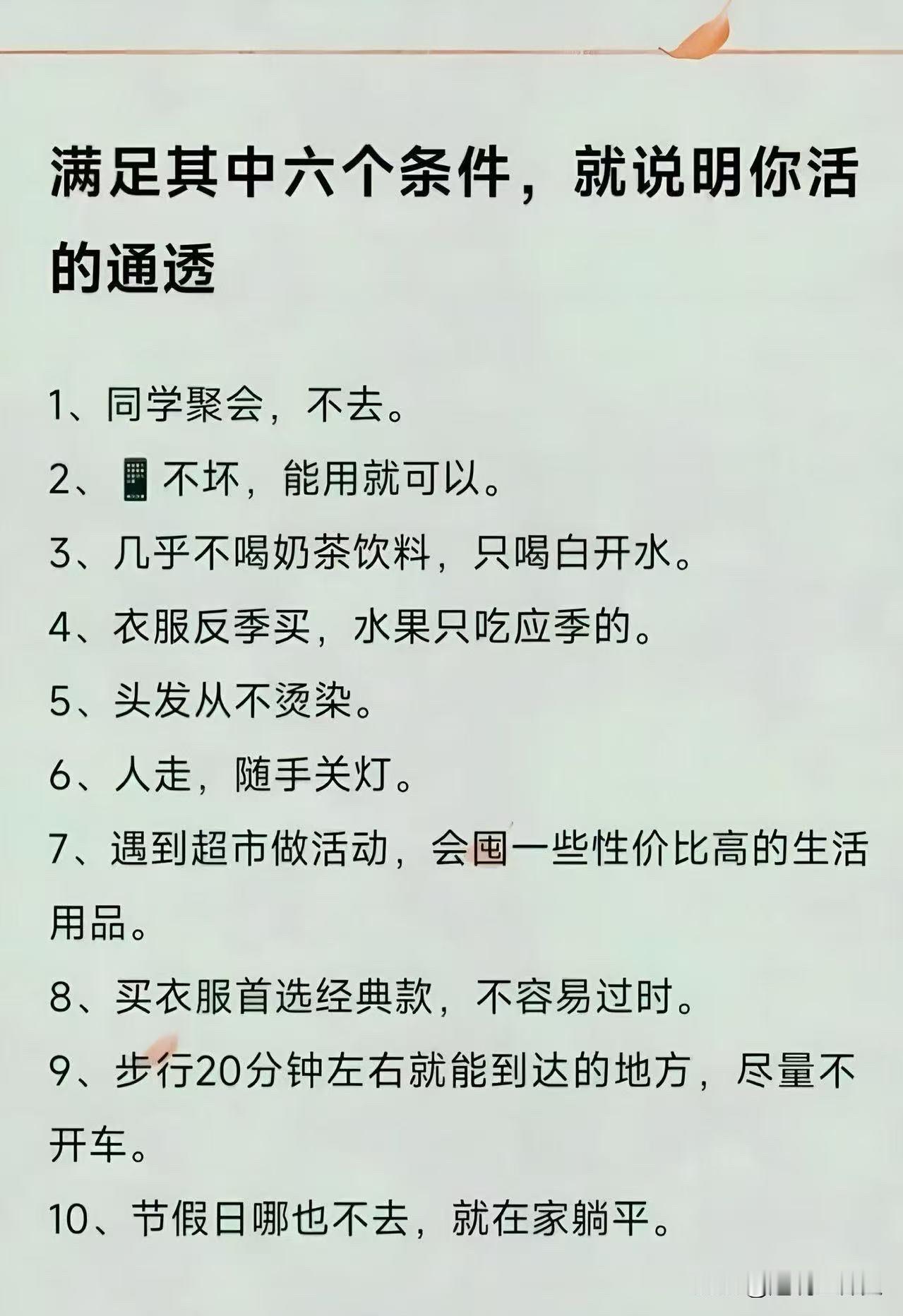 请都来测一下，看看自己活得通透么？怎么才活得通透活通透