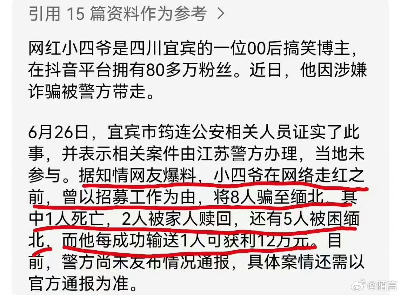 #网红小四爷缅北#谁懂啊，吓死我了，我还以为是脱口秀小四爷……有人和我一样误会了吗？[捂脸哭][捂脸
