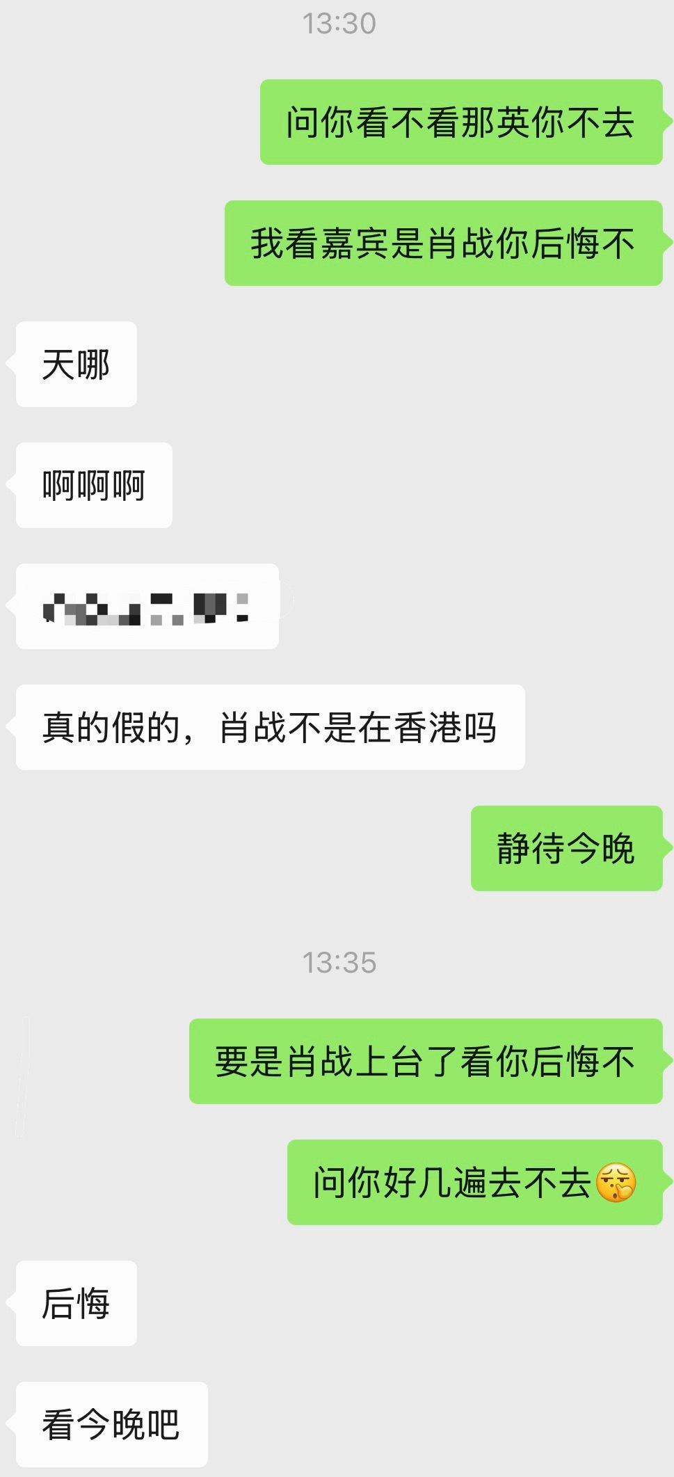 那英演唱会肖战抢票之前跟我母确认了八百遍去不去，结果磨磨唧唧票都抢完了还没二开
