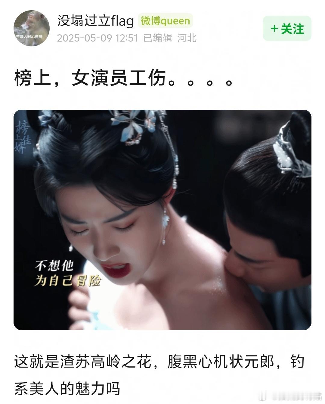 网友讨论榜上佳婿这段戏，王子奇、卢昱晓谁工伤？评论区：观众工伤​​​