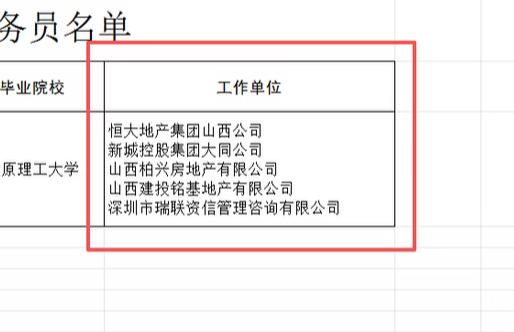 真的第一次看到，政审写了5个原单位的！也就是说，他半年内换了五个单位？竟然还在