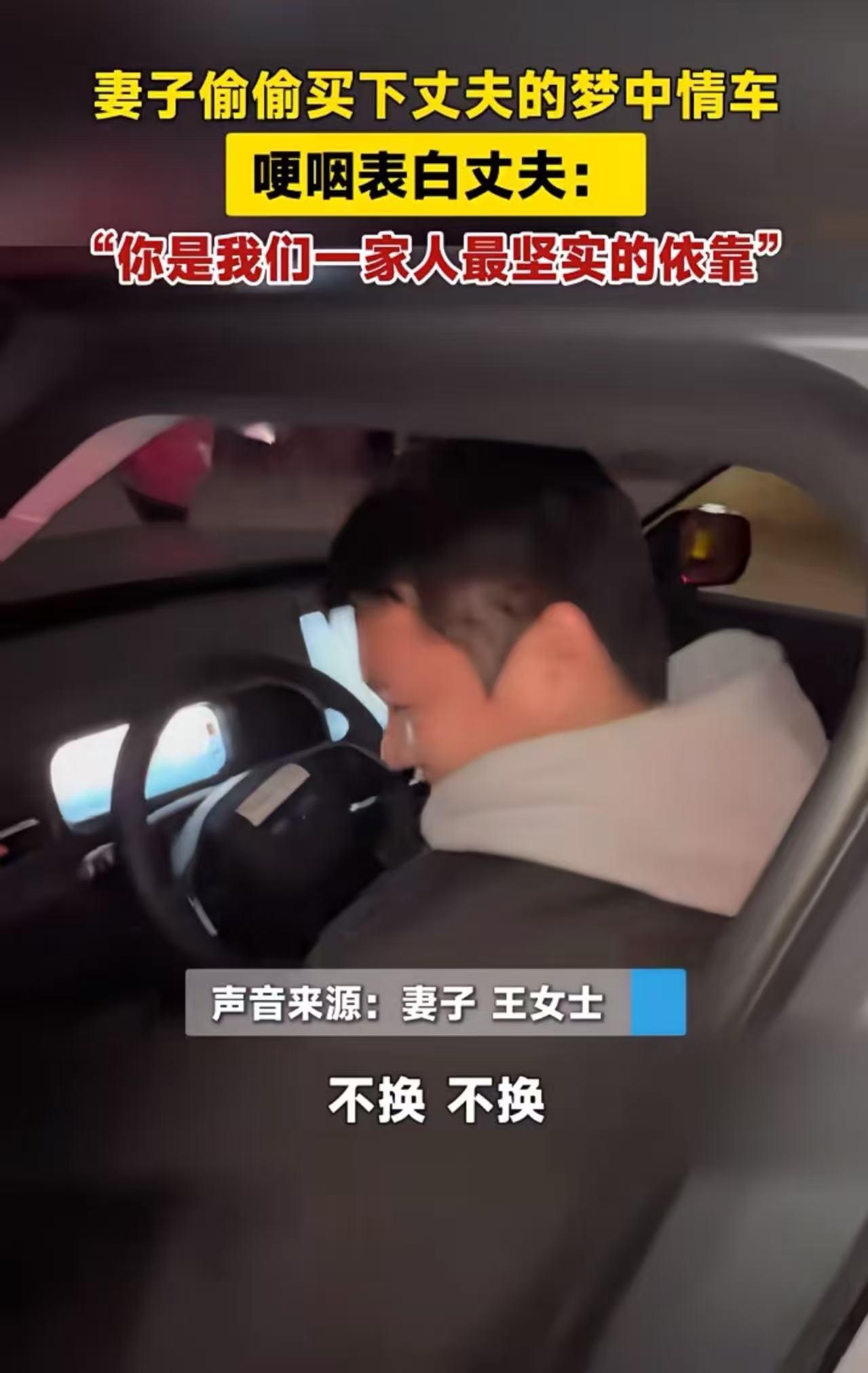 看哭了！山东德州，妻子看丈夫每天睡觉拿着手机看车，于是偷偷买下丈夫的“梦中情车”