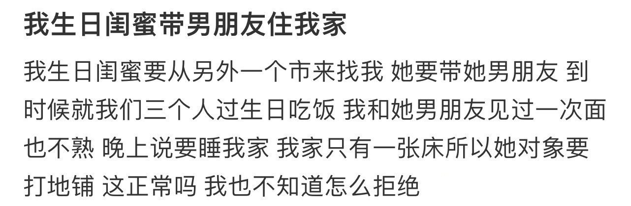 我生日闺蜜带男朋友住我家！！！​​​