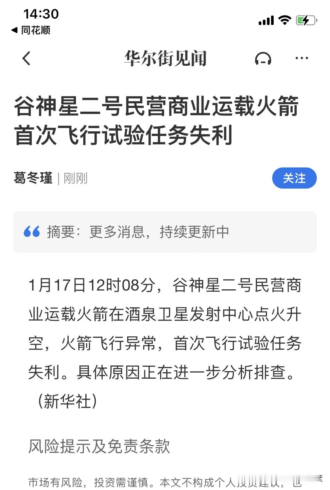 17日两星折戟沉沙，商业航天板块继续深调不可避免，可关注星链核心概念股1月1