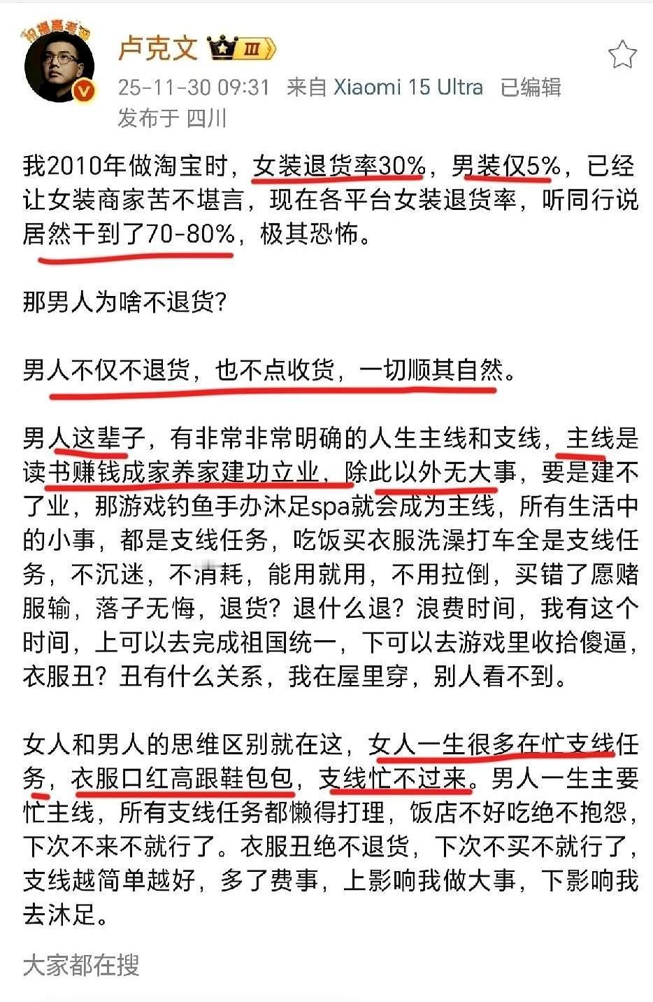 你每点一次“七天无理由”，就有一家服装厂流水线停转三分钟。去年服装电商25%的