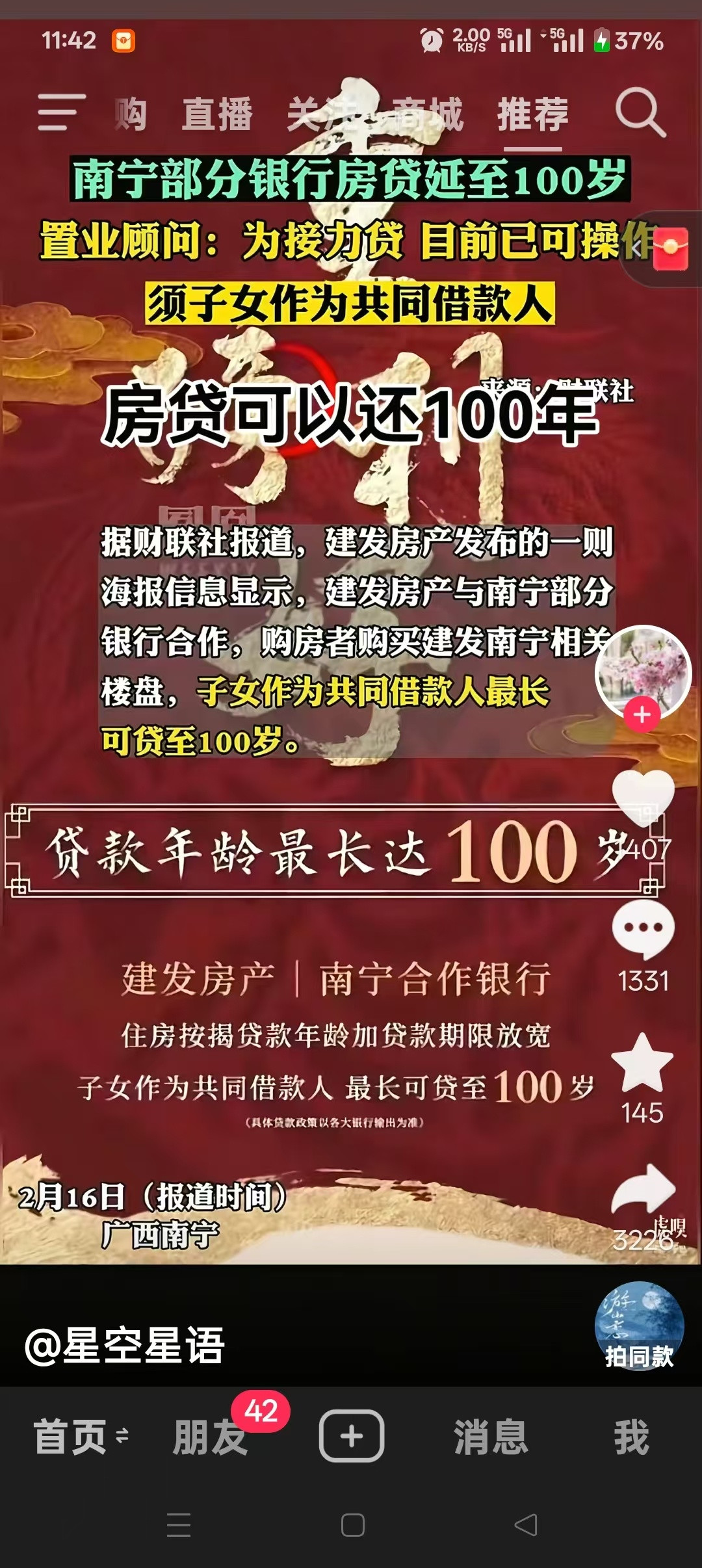 重大利好来了，银行贷款可以贷到100岁了，我想等到66岁退休后去贷款买房子。