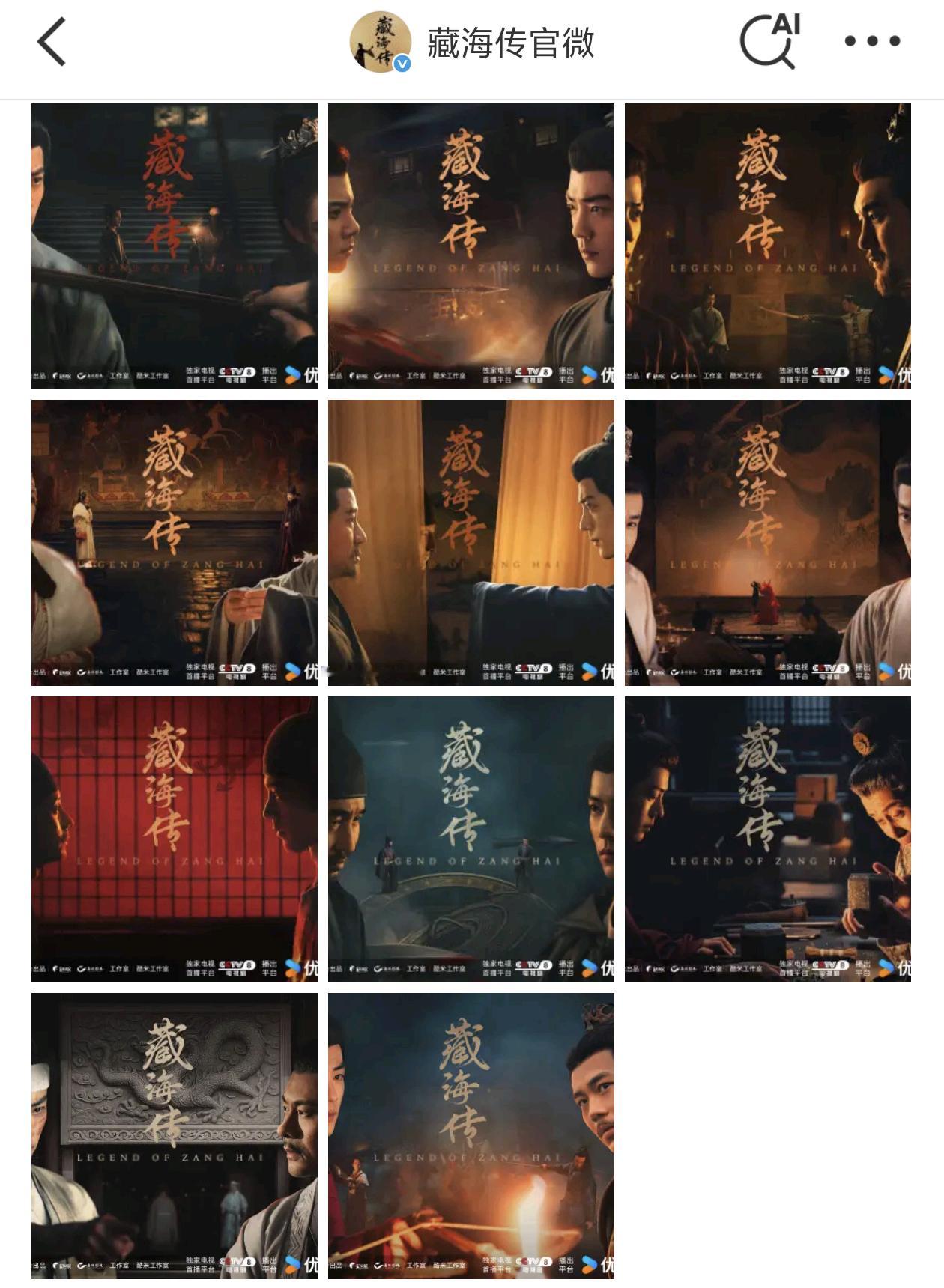 这就是藏海传！！​​​