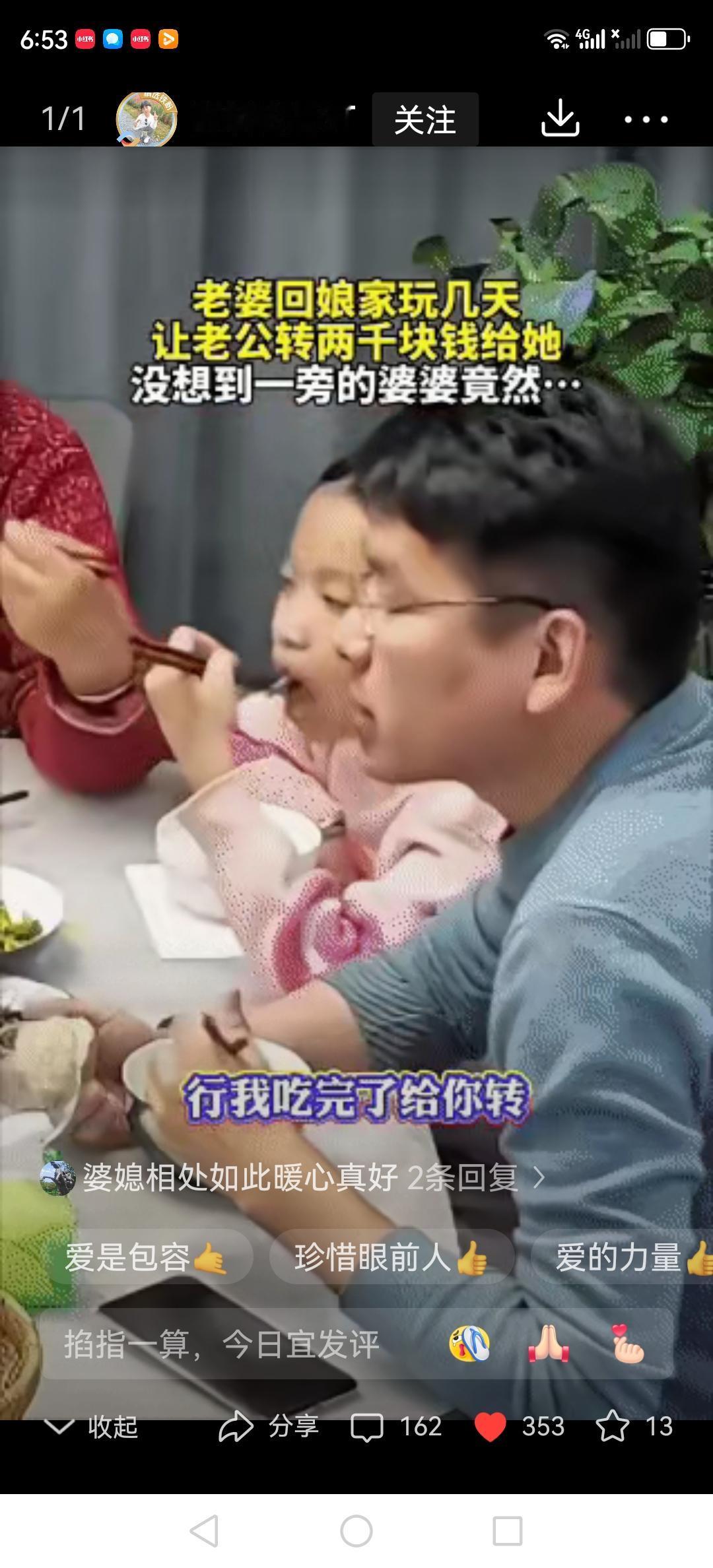 山东一个儿媳打算回娘家小住几天，吃晚饭的时候跟老公说想让他转两千块钱。老公没犹豫