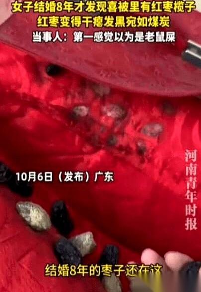 广东一个女人，结婚8年的大红喜被，第一次拆。刚用剪刀剪开缝死的被套，一堆黑乎乎