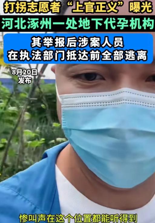 居然有内鬼通风报信？博主上官正义举报涿州一处非法代孕机构，结果执法部门还没到达，