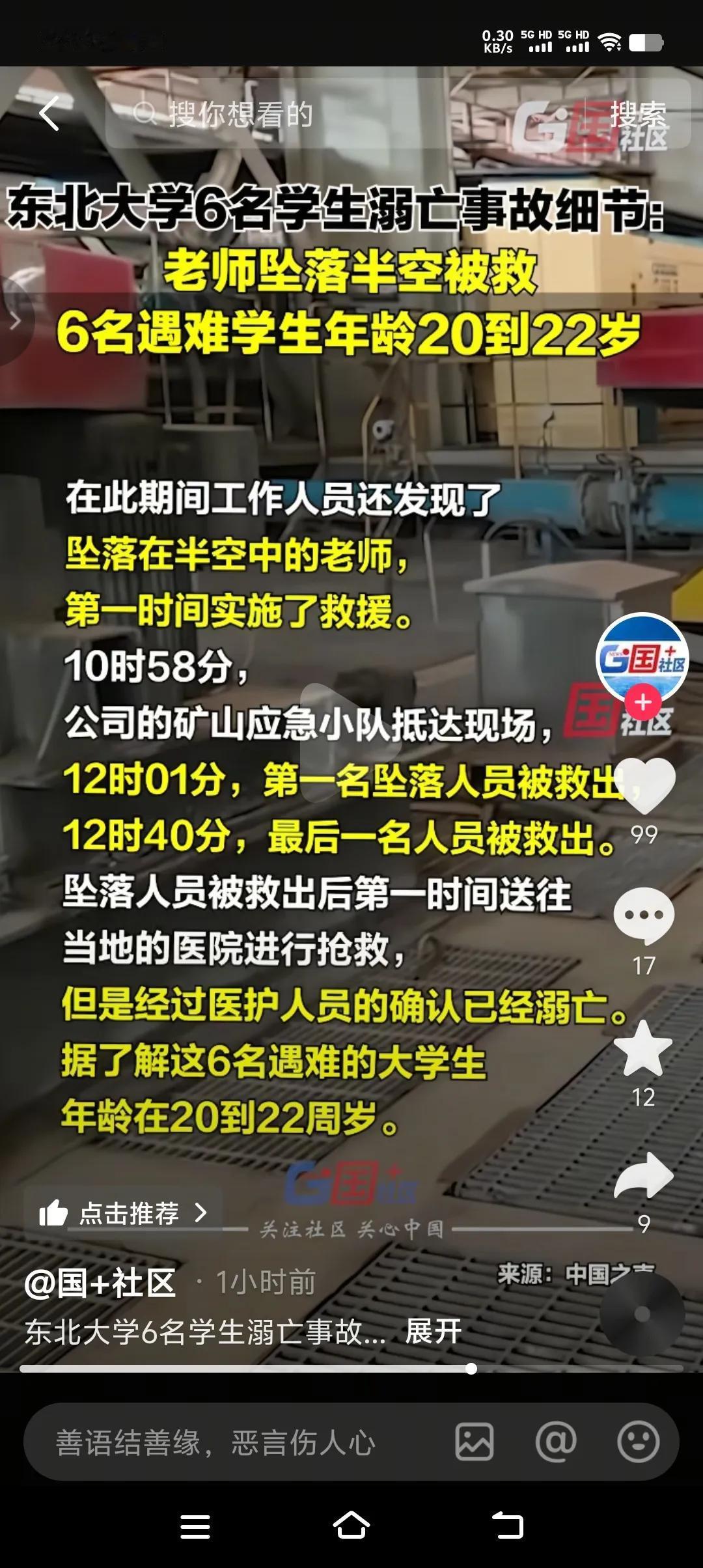 不得不说这位受伤的老师真是上辈子拯救了银河系，只有他没有直接坠入浮选槽，而是被断